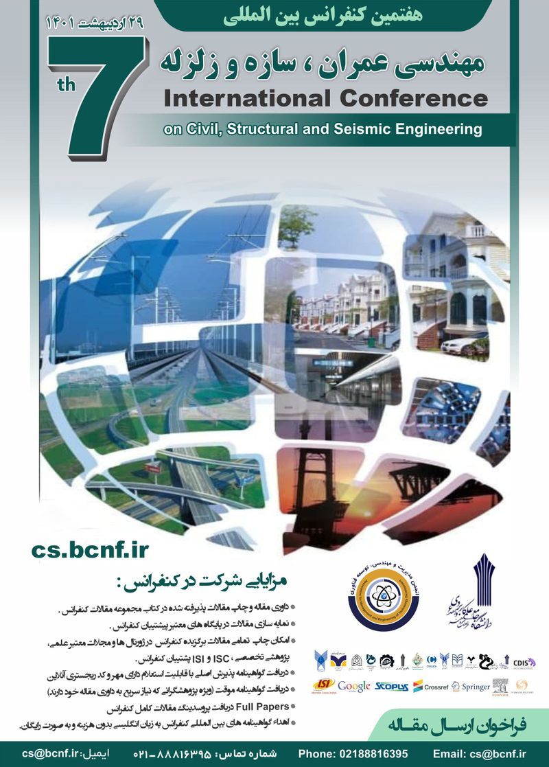 پوستر مجموعه مقالات هفتمین کنفرانس بین المللی مهندسی عمران، سازه و زلزله