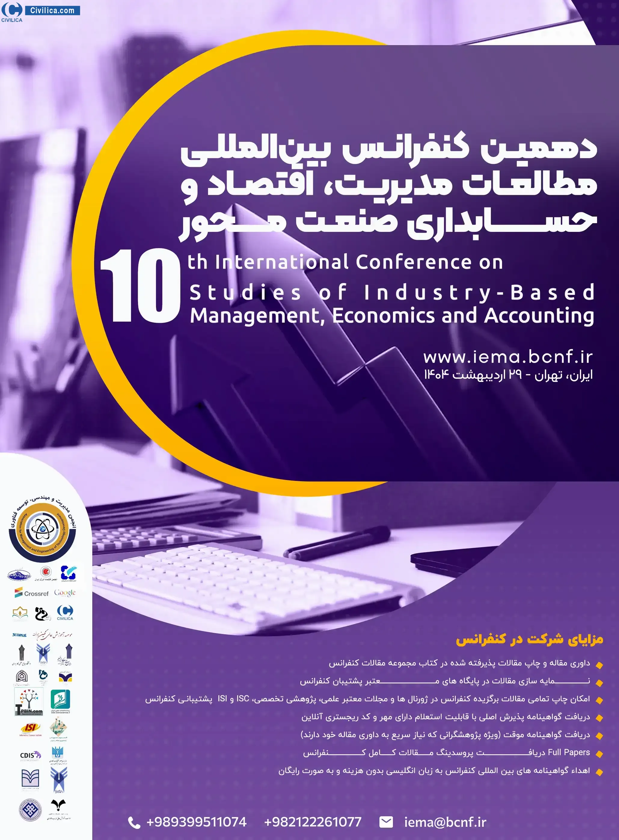 پوستر مجموعه مقالات دهمین کنفرانس بین المللی مطالعات مدیریت، اقتصاد و حسابداری صنعت محور