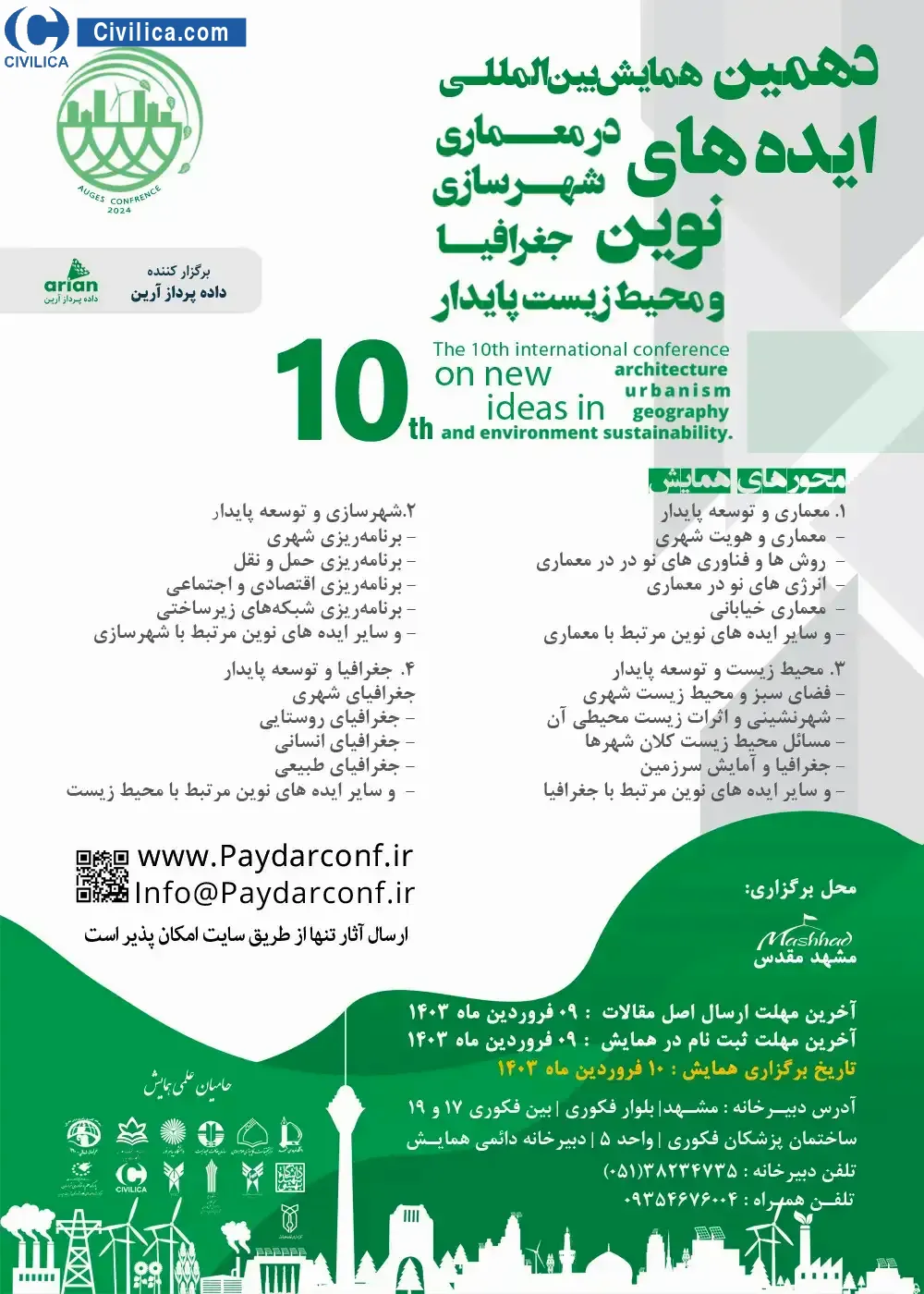 پوستر مجموعه مقالات دهمین همایش بین المللی ایده های نوین در معماری، شهرسازی، جغرافیا و محیط زیست پایدار
