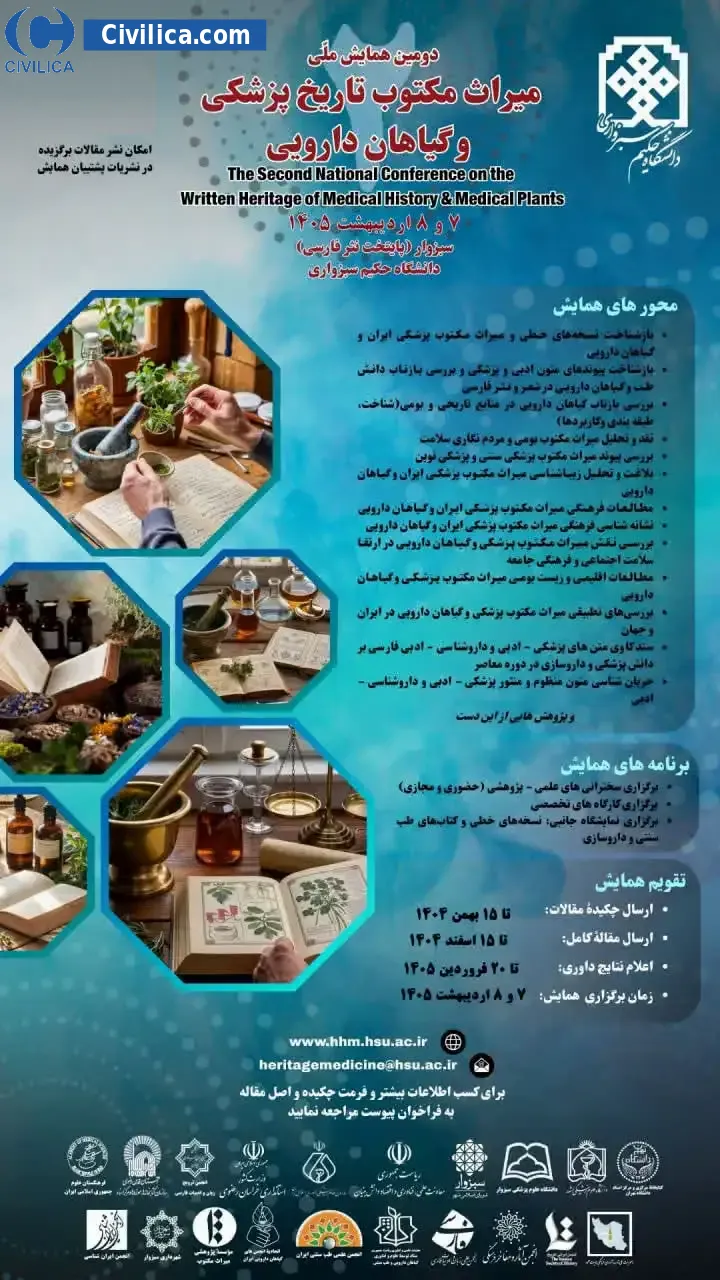 پوستر دومین همایش ملی میراث مکتوب تاریخ پزشکی و گیاهان دارویی