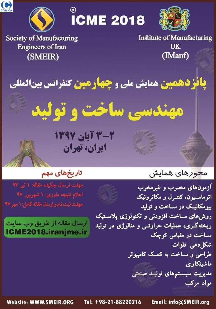 پوستر مجموعه مقالات پانزدهمین کنفرانس ملی و چهارمین کنفرانس بین­ المللی مهندسی ساخت و تولید