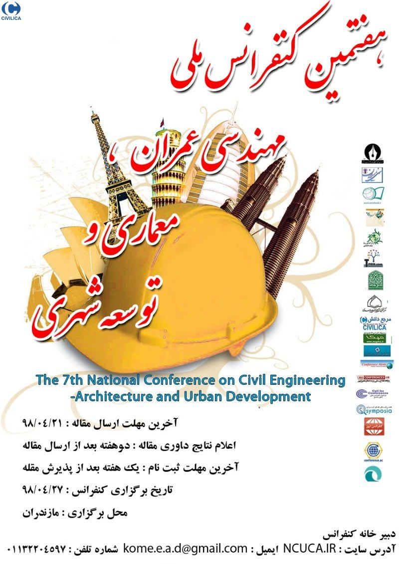 پوستر مجموعه مقالات هفتمین کنفرانس ملی مهندسی عمران، معماری و توسعه شهری