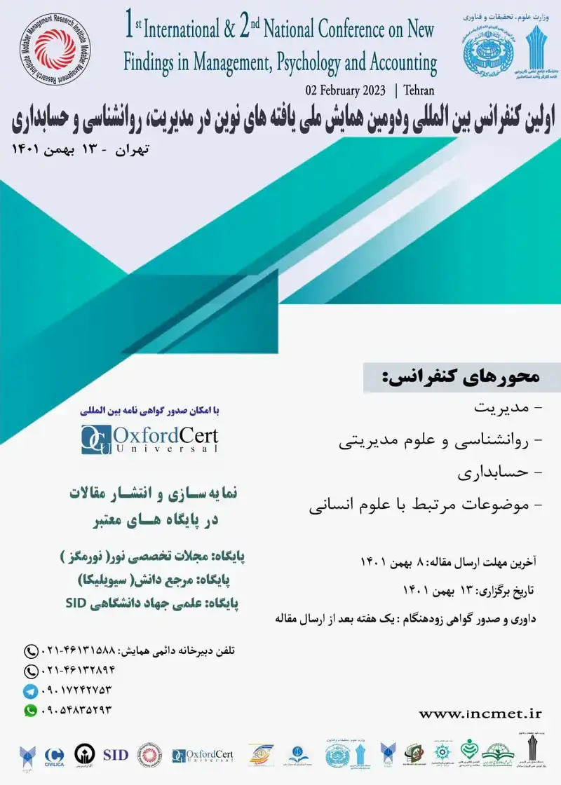 پوستر مجموعه مقالات اولین کنفرانس بین المللی و دومین کنفرانس ملی یافته های نوین در مدیریت، روان شناسی و حسابداری