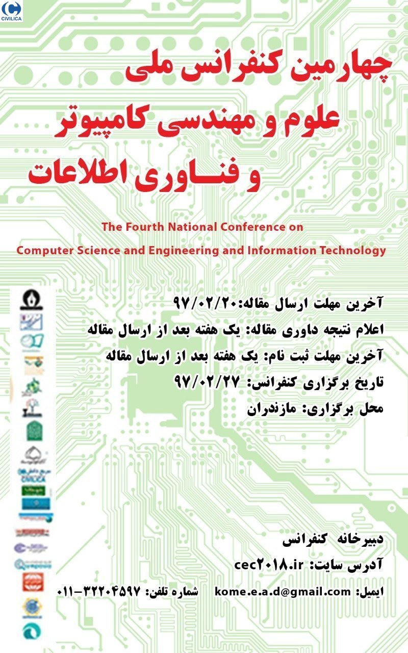 پوستر مجموعه مقالات چهارمین کنفرانس ملی علوم و مهندسی کامپیوتر و فناوری اطلاعات