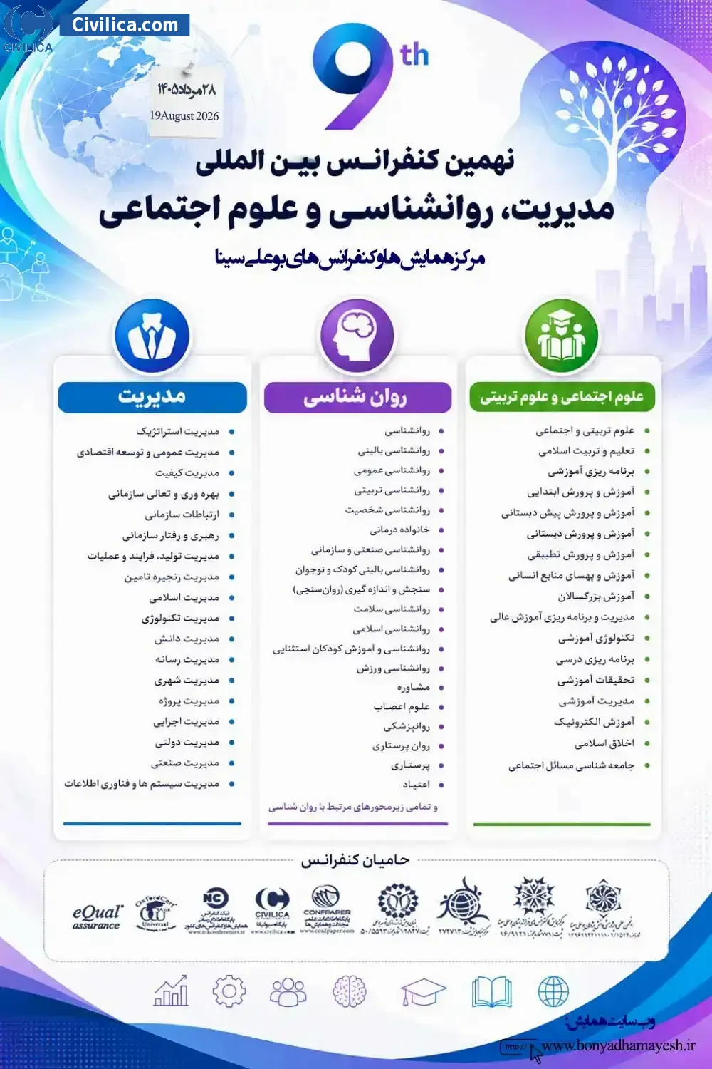 پوستر نهمین کنفرانس بین المللی مدیریت، روانشناسی و علوم اجتماعی