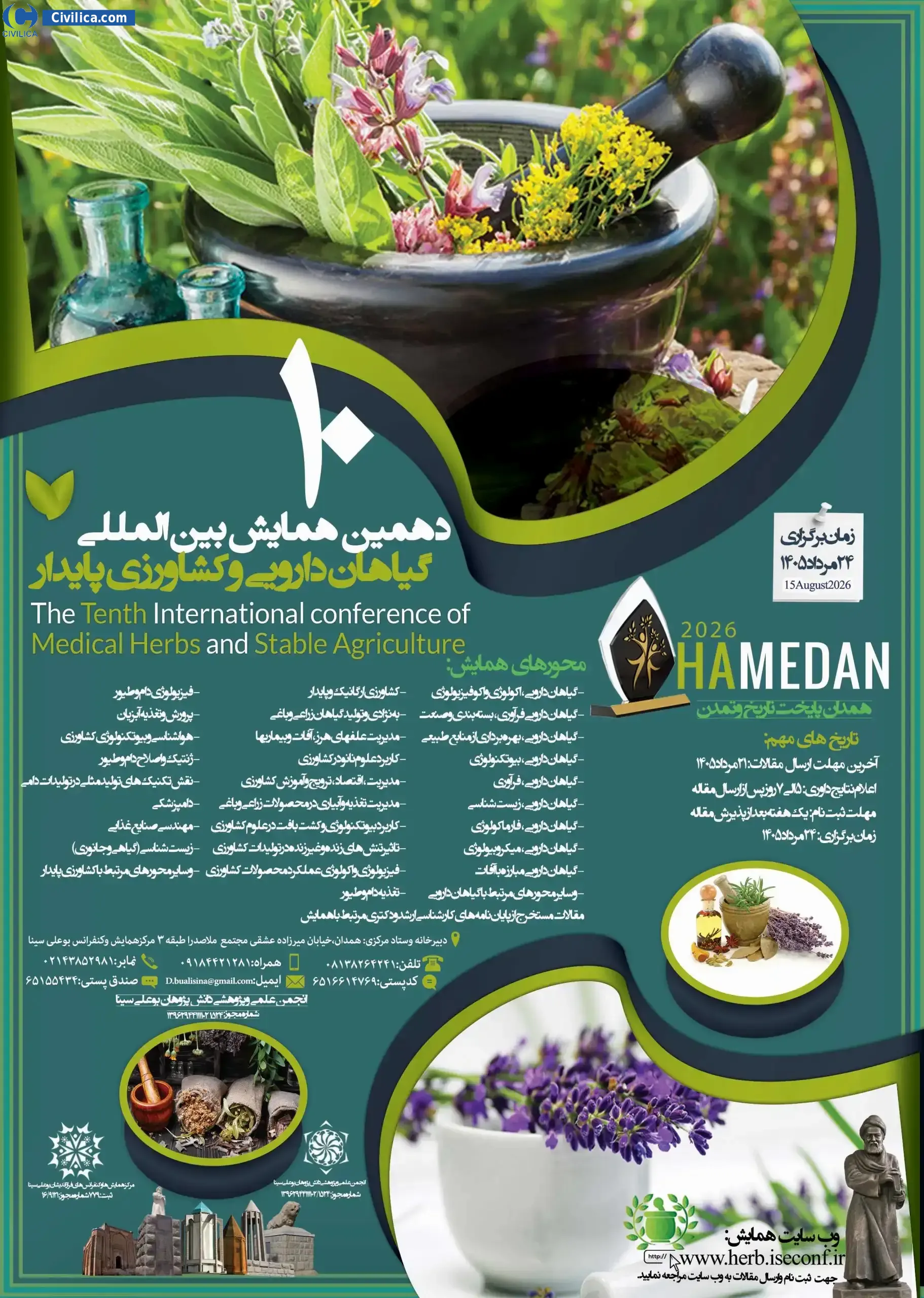 پوستر دهمین همایش بین المللی گیاهان دارویی و کشاورزی پایدار