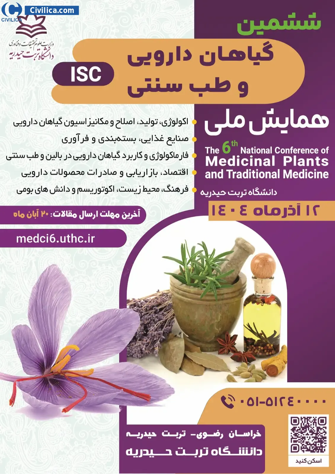 پوستر ششمین همایش ملی گیاهان دارویی و طب سنتی