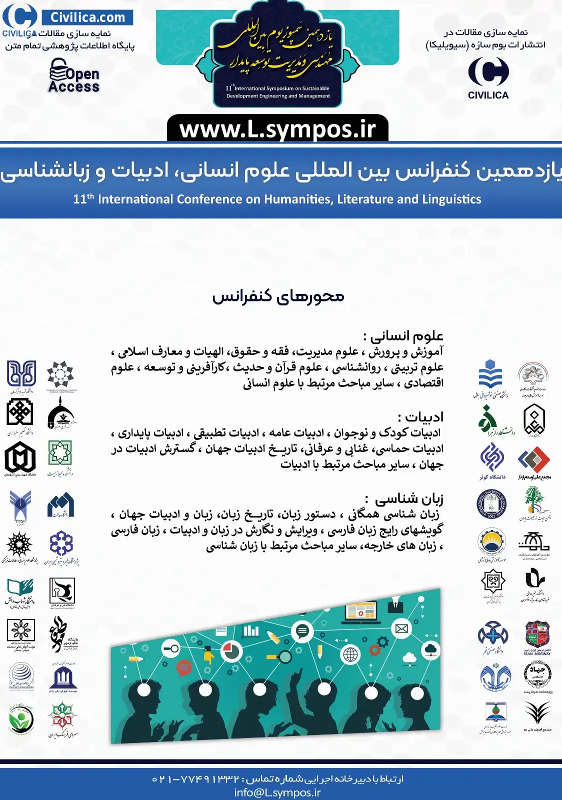 پوستر مجموعه مقالات یازدهمین کنفرانس بین المللی علوم انسانی ، ادبیات و زبانشناسی
