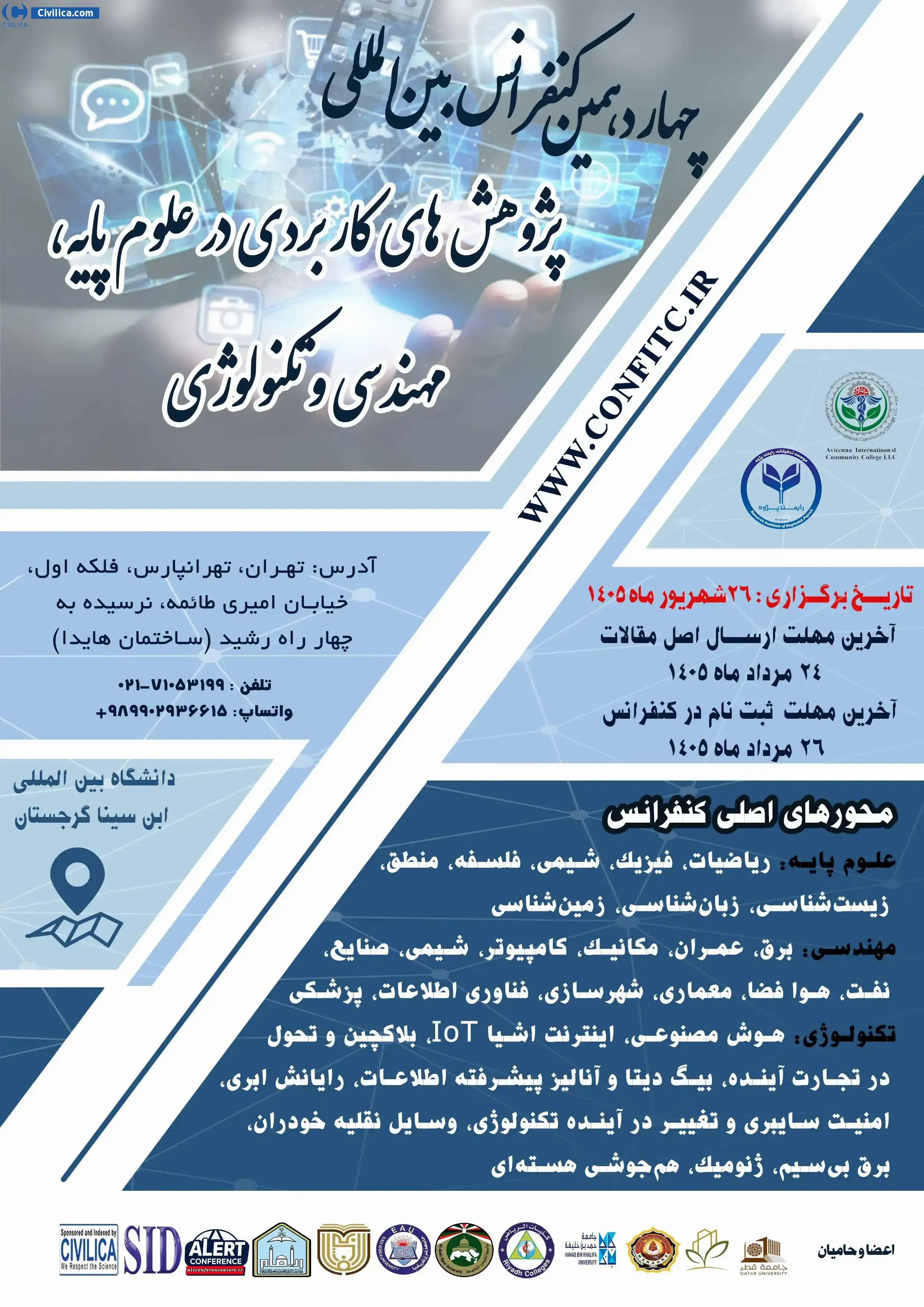 پوستر چهاردهمین کنفرانس بین المللی پژوهش های کاربردی در علوم پایه، مهندسی و تکنولوژی