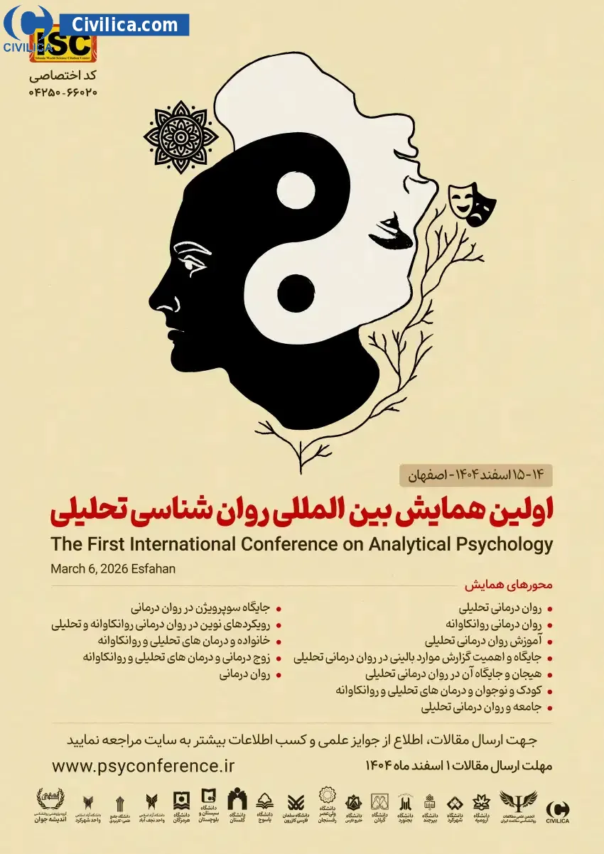 پوستر اولین همایش بین المللی روان شناسی تحلیلی