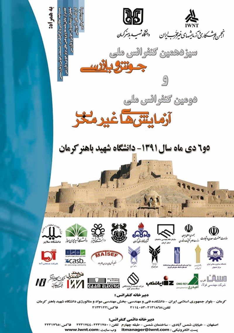 پوستر مجموعه مقالات سیزدهمین کنفرانس ملی جوش و بازرسی و دومین کنفرانس ملی آزمایش های غیرمخرب
