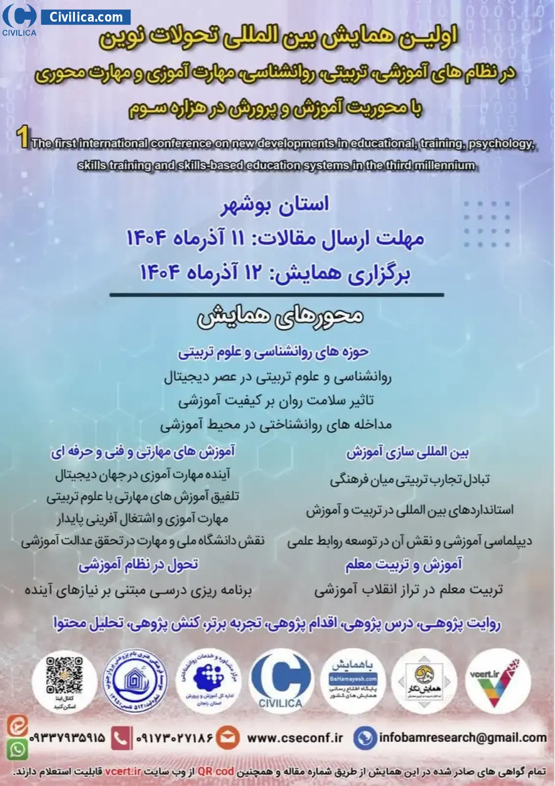 پوستر مجموعه مقالات اولین همایش بین المللی تحولات نوین در نظام های آموزشی، تربیتی، روانشناسی، مهارت آموزی و مهارت محوری با محوریت آموزش و پرورش در هزاره سوم