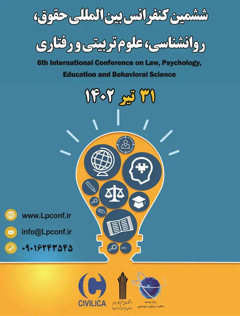 پوستر مجموعه مقالات ششمین کنفرانس بین المللی حقوق، روانشناسی، علوم تربیتی و رفتاری