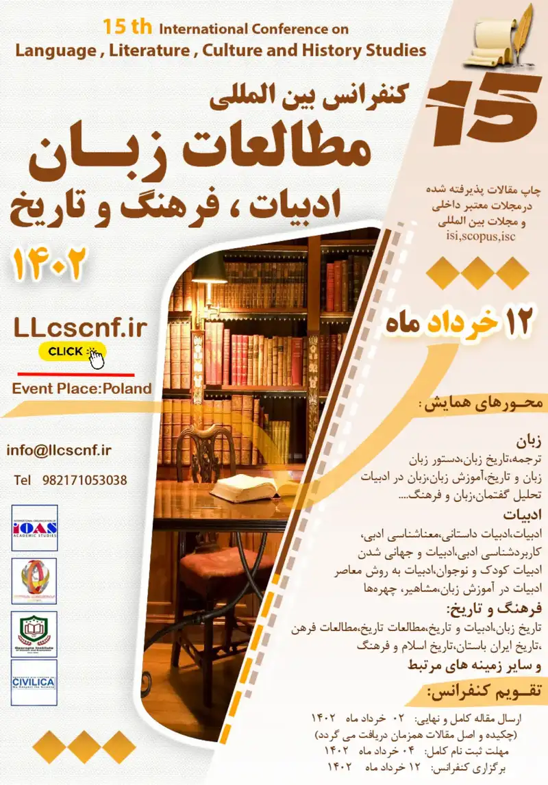 پوستر مجموعه مقالات پانزدهمین کنفرانس بین المللی زبان، ادبیات، فرهنگ و تاریخ
