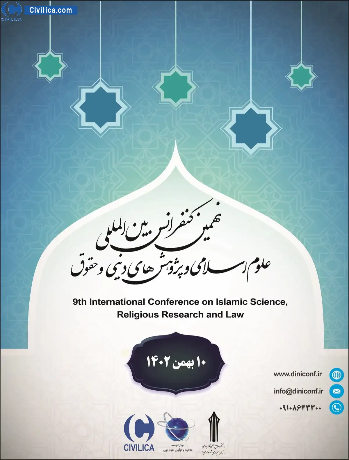 پوستر مجموعه مقالات نهمین کنفرانس بین المللی علوم اسلامی، پژوهش های دینی و حقوق