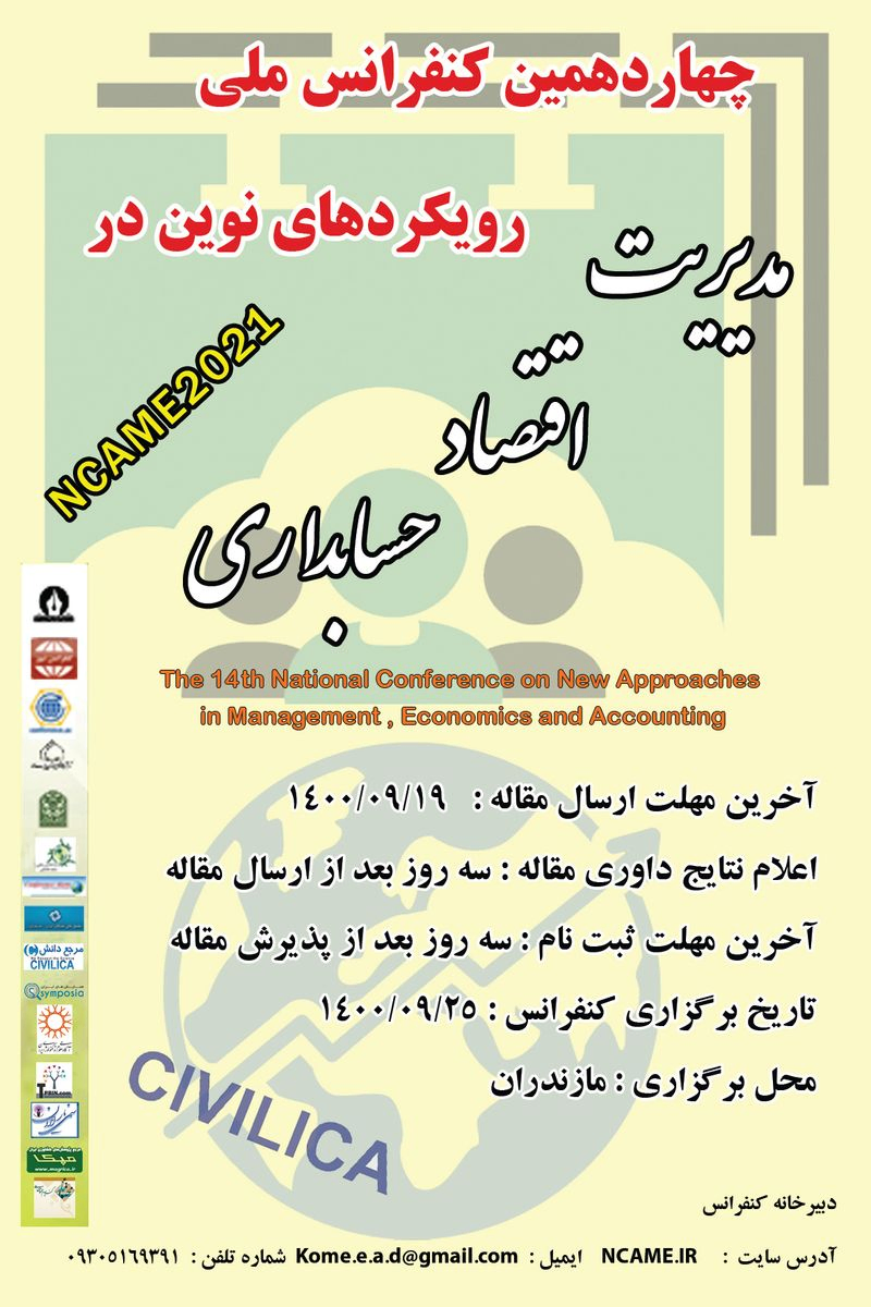 پوستر مجموعه مقالات چهاردهمین کنفرانس ملی رویکردهای نوین در مدیریت، اقتصاد و حسابداری
