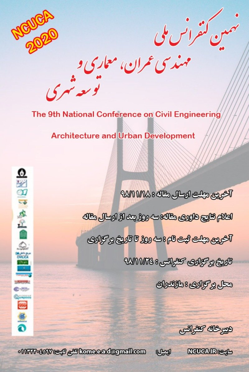 پوستر مجموعه مقالات نهمین کنفرانس ملی مهندسی عمران، معماری و توسعه شهری