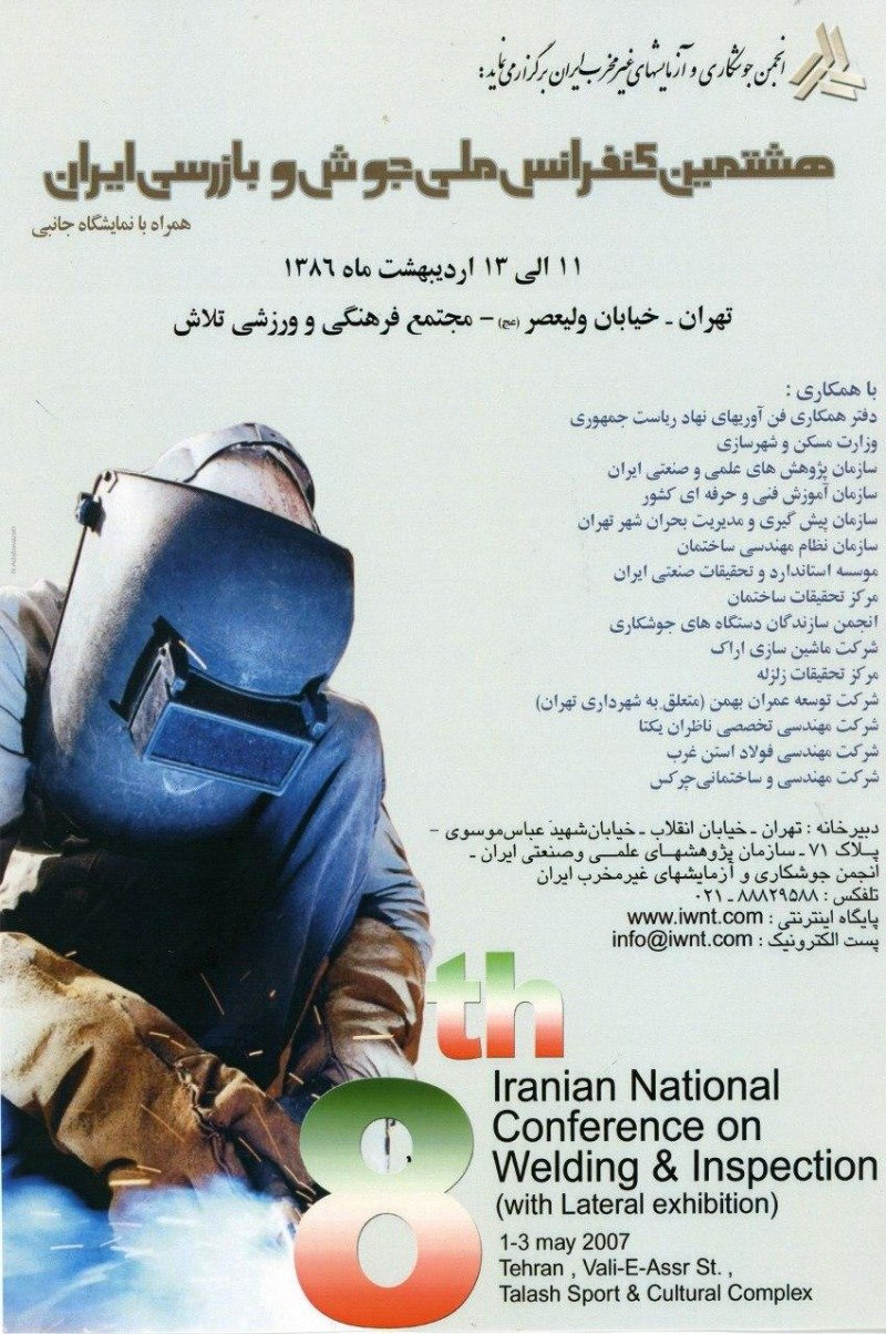 پوستر مجموعه مقالات هشتمین کنفرانس ملی جوش و بازرسی