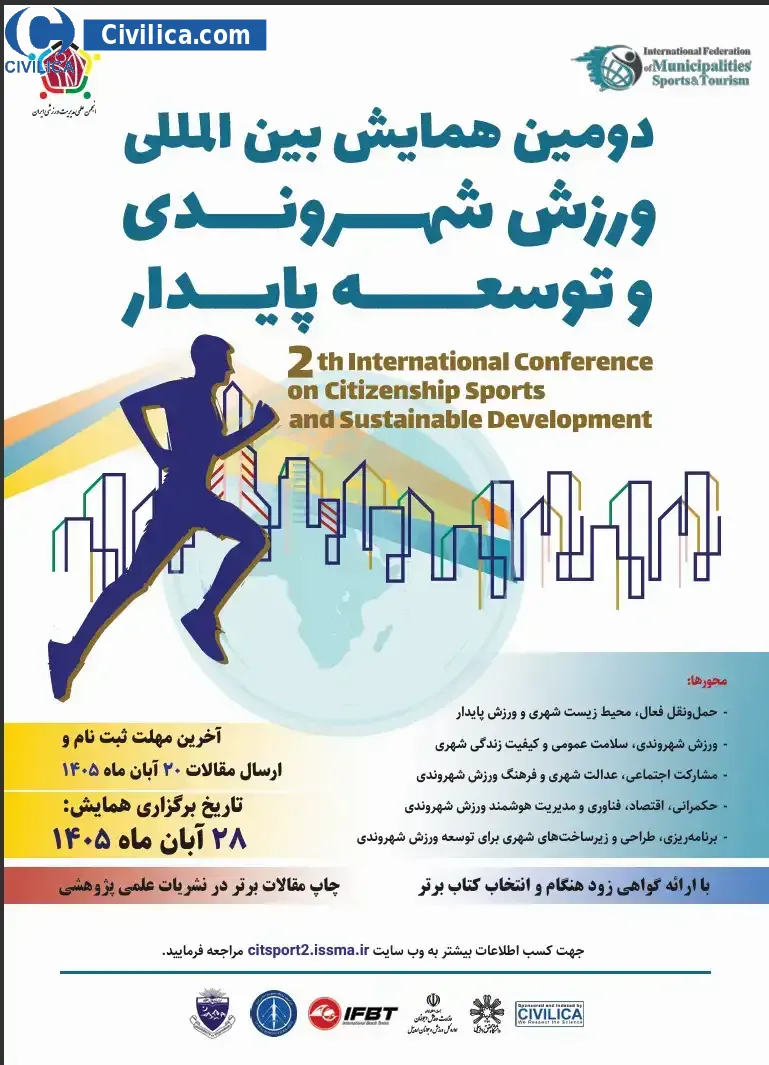 پوستر دومین همایش بین المللی ورزش شهروندی و توسعه پایدار