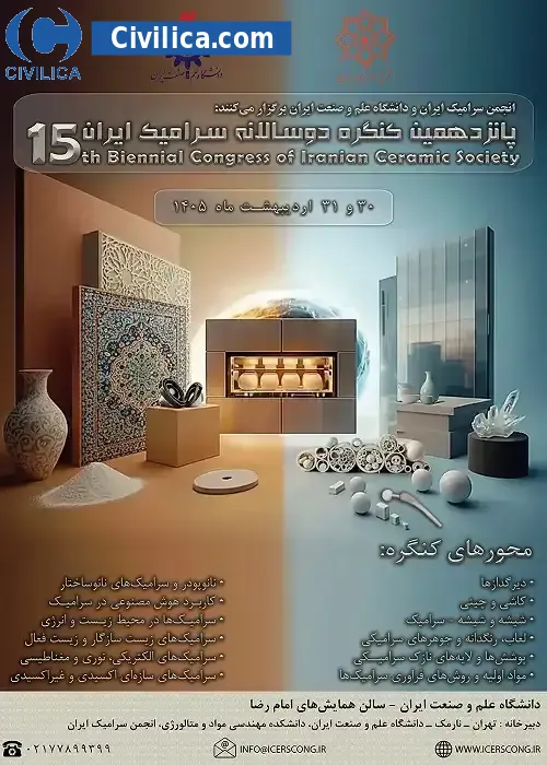 پوستر پانزدهمین کنگره دوسالانه سرامیک ایران
