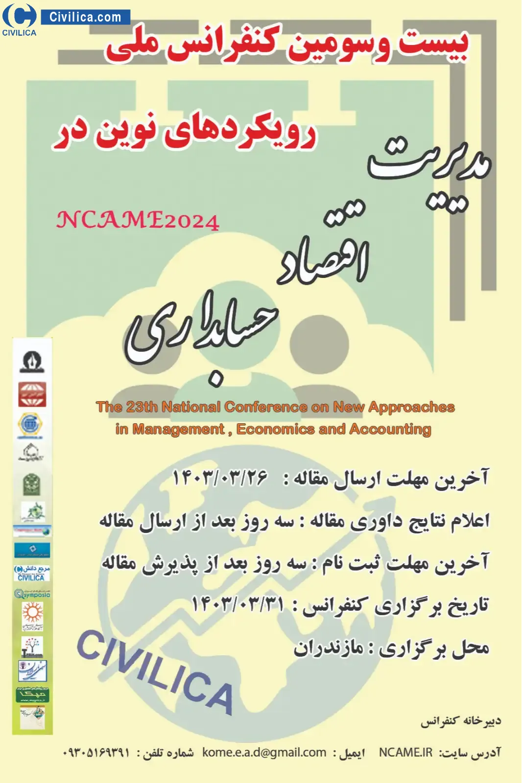 پوستر مجموعه مقالات بیست و سومین کنفرانس ملی رویکردهای نوین در مدیریت، اقتصاد و حسابداری