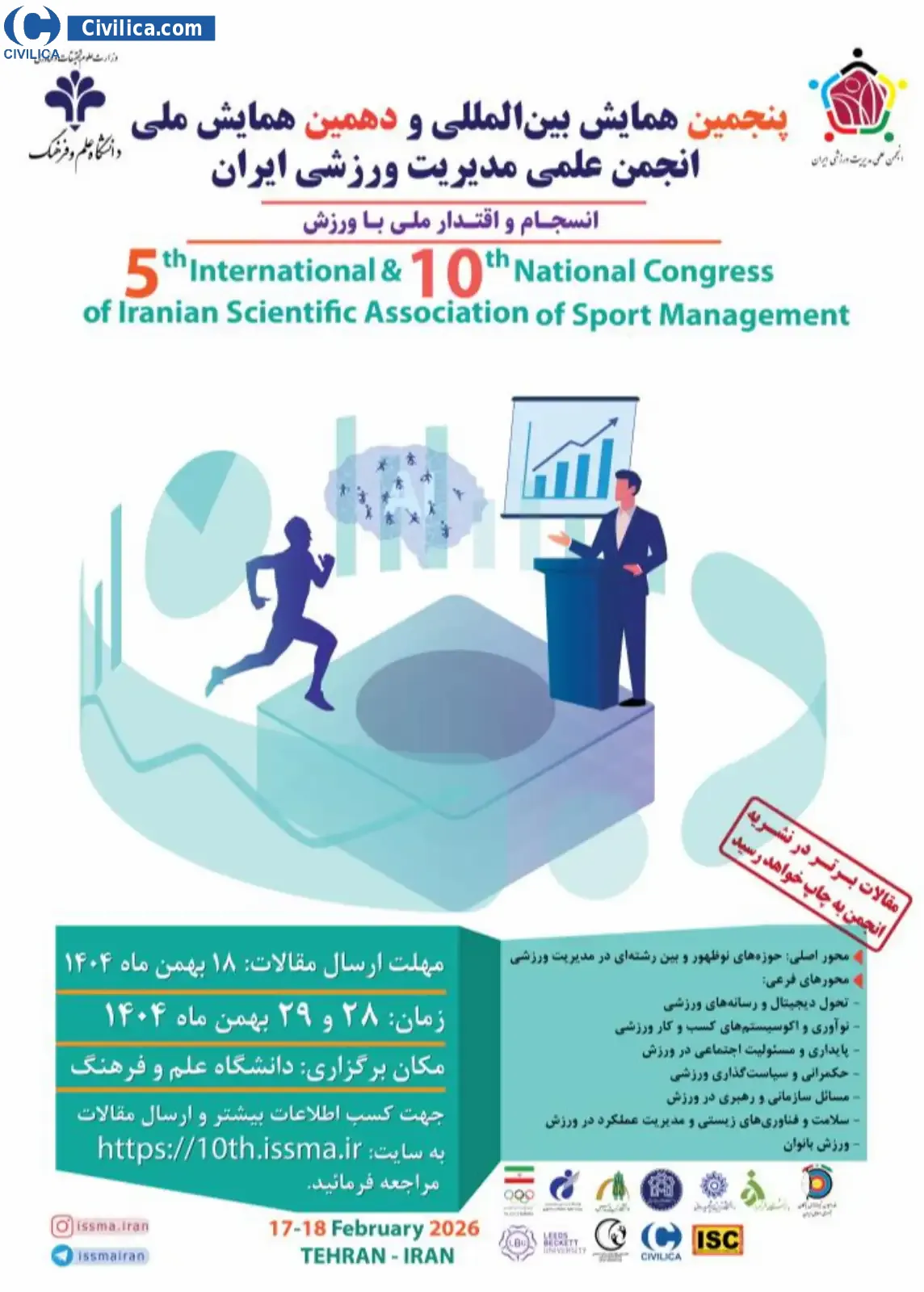 پوستر پنجمن همایش بین المللی و دهمین همایش ملی انجمن علمی مدیریت ورزشی ایران