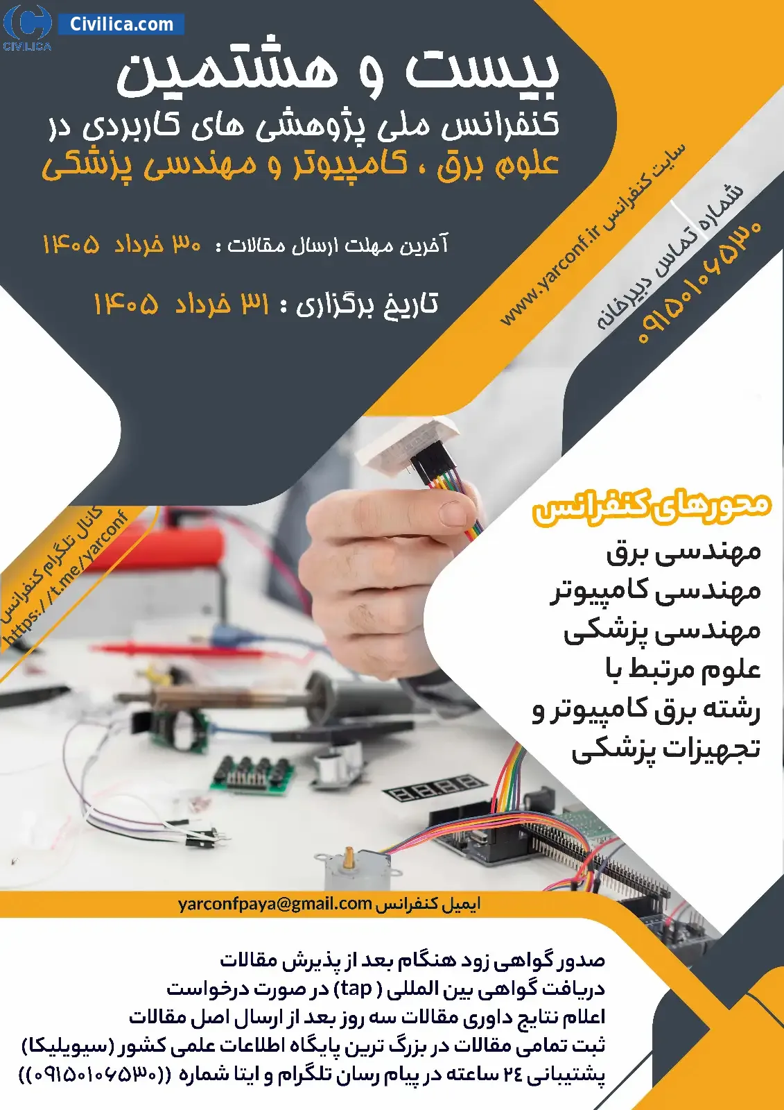 پوستر مجموعه مقالات بیست و هشتمین کنفرانس ملی پژوهش های کاربردی در علوم برق، کامپیوتر و مهندسی پزشکی