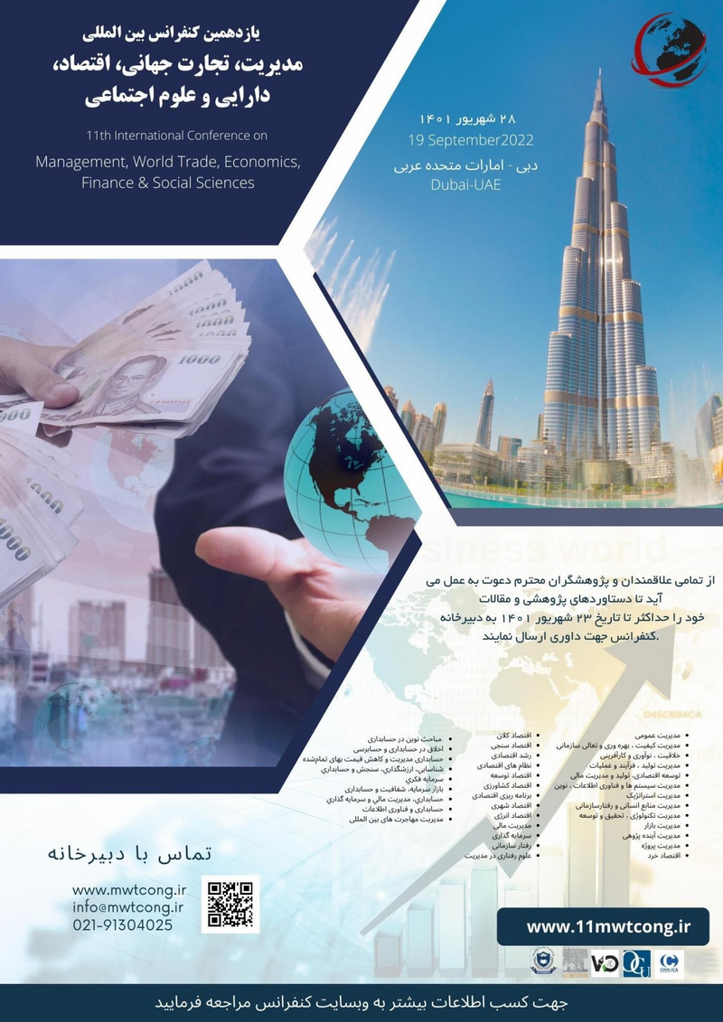 پوستر مجموعه مقالات یازدهمین کنفرانس بین المللی مدیریت، تجارت جهانی، اقتصاد، دارایی و علوم اجتماعی