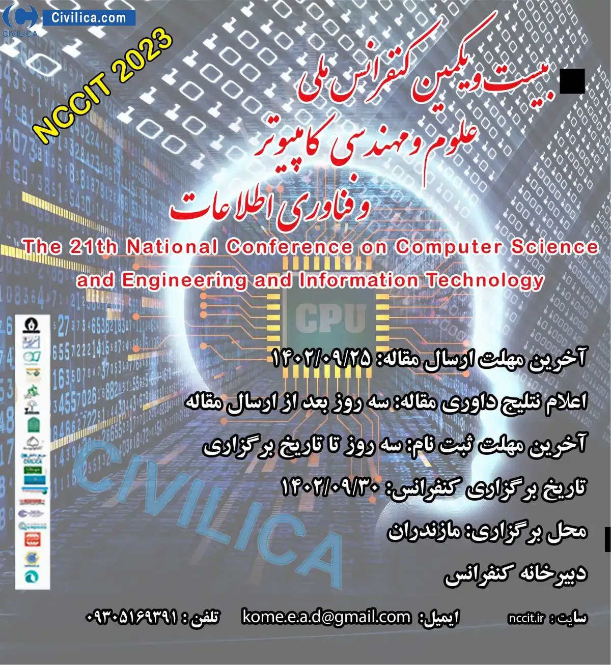 پوستر مجموعه مقالات بیست و یکمین کنفرانس ملی علوم و مهندسی کامپیوتر و فناوری اطلاعات