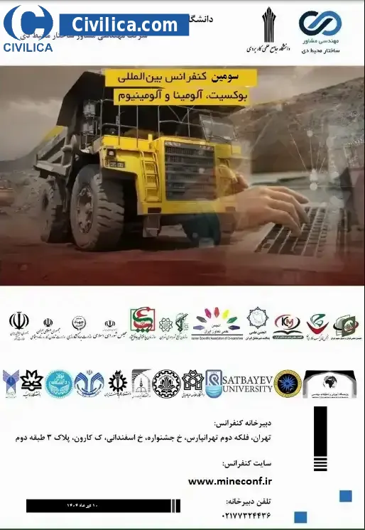 پوستر مجموعه مقالات سومین کنفرانس بین المللی بوکسیت، آلومینا و آلومینیوم