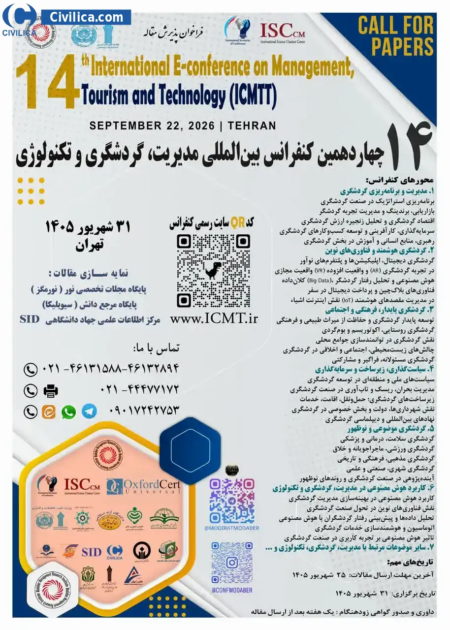 پوستر چهاردهمین کنفرانس بین المللی مدیریت، گردشگری و تکنولوژی