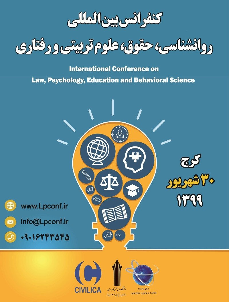 پوستر مجموعه مقالات کنفرانس بین المللی حقوق، روانشناسی، علوم تربیتی و رفتاری