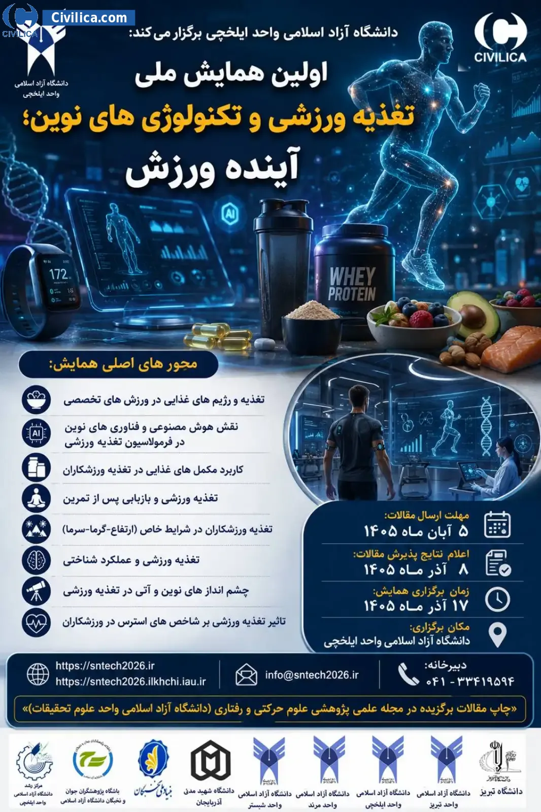 پوستر اولین همایش ملی تغذیه ورزشی و تکنولوژی های نوین آینده ورزش