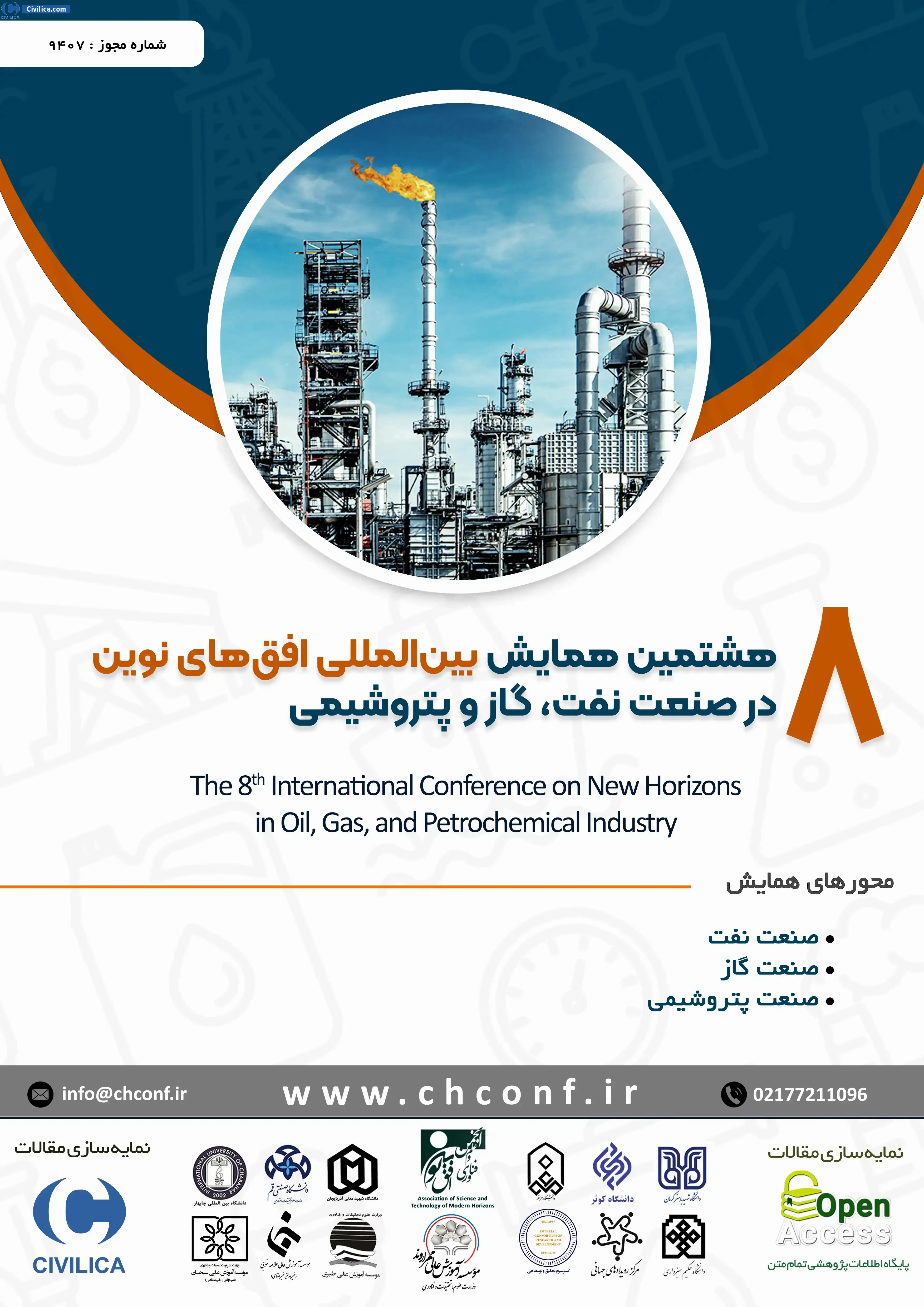 پوستر هشتمین همایش بین المللی افق های نوین در صنعت نفت، گاز و پتروشیمی