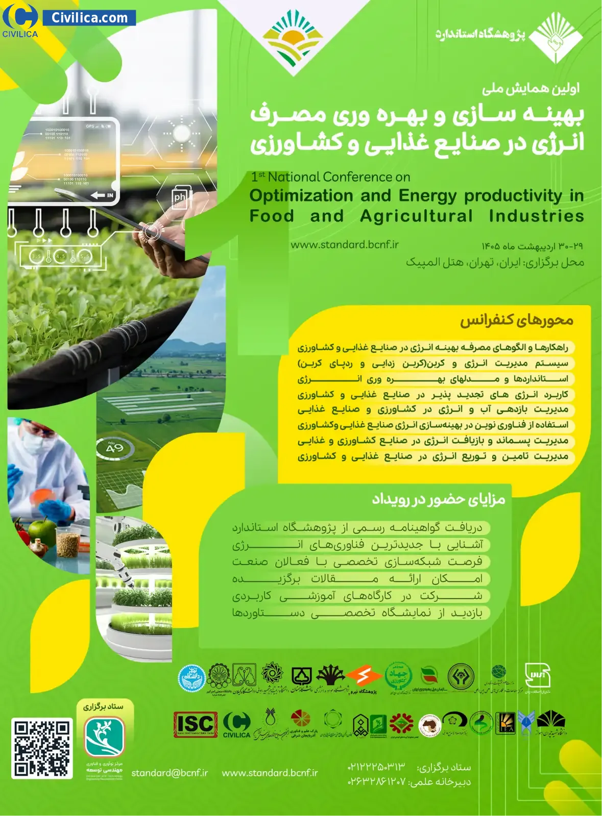 پوستر اولین همایش ملی بهینه سازی و بهره وری مصرف انرژی در صنایع غذایی و کشاورزی