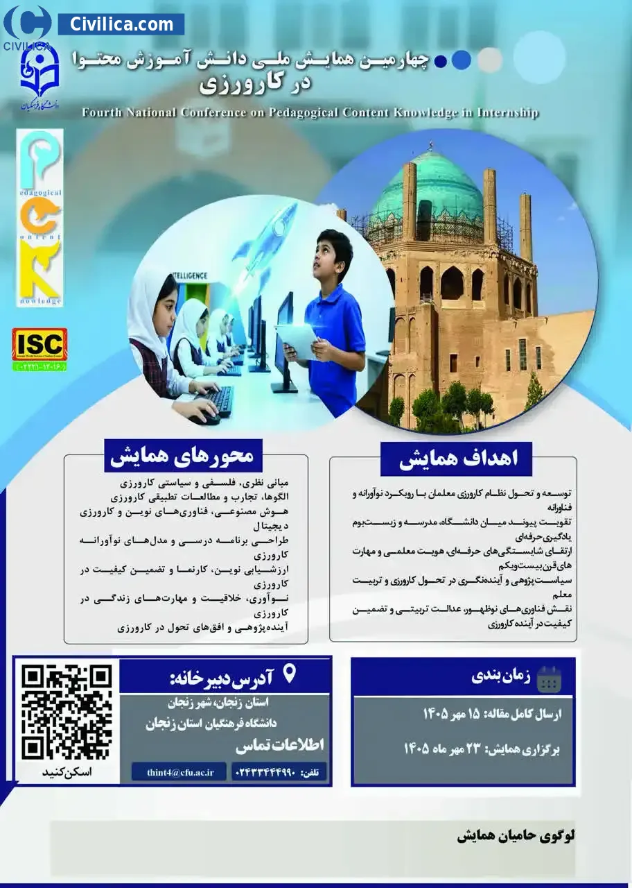 پوستر چهارمین همایش ملی دانش آموزش محتوا در کارورزی