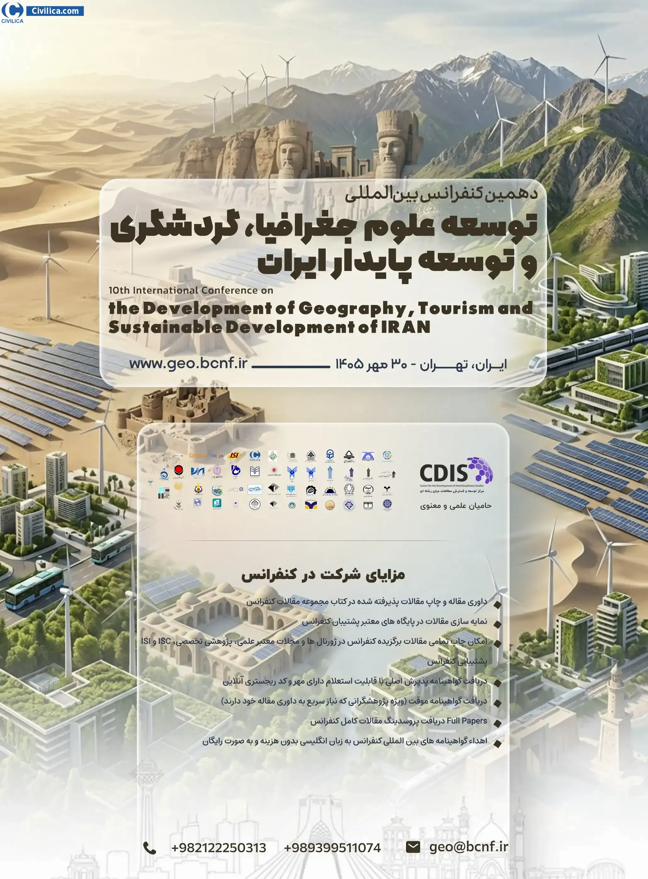 پوستر دهمین کنفرانس بین المللی توسعه علوم جغرافیا، گردشگری و توسعه پایدار ایران