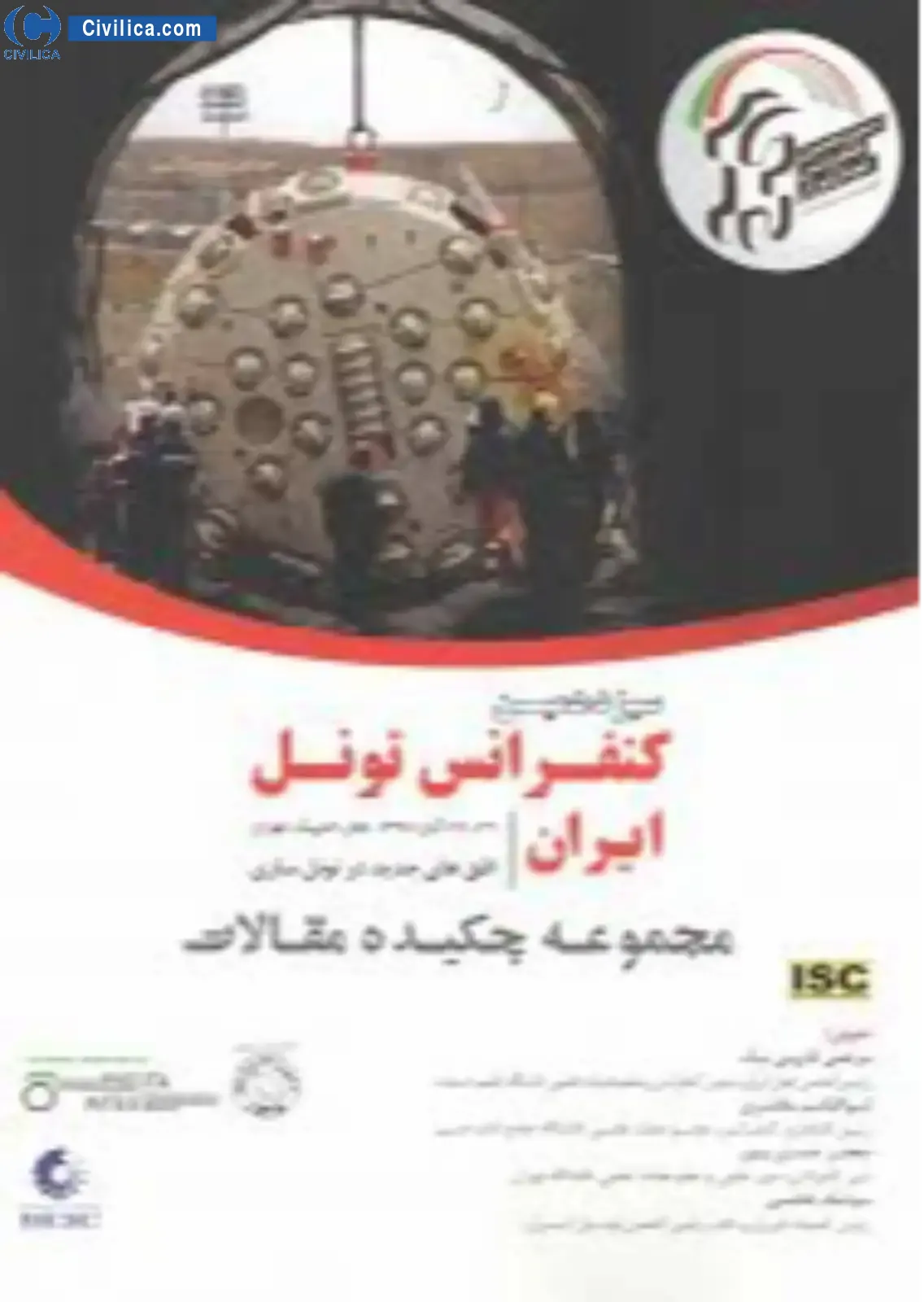 پوستر مجموعه مقالات سیزدهمین کنفرانس تونل ایران
