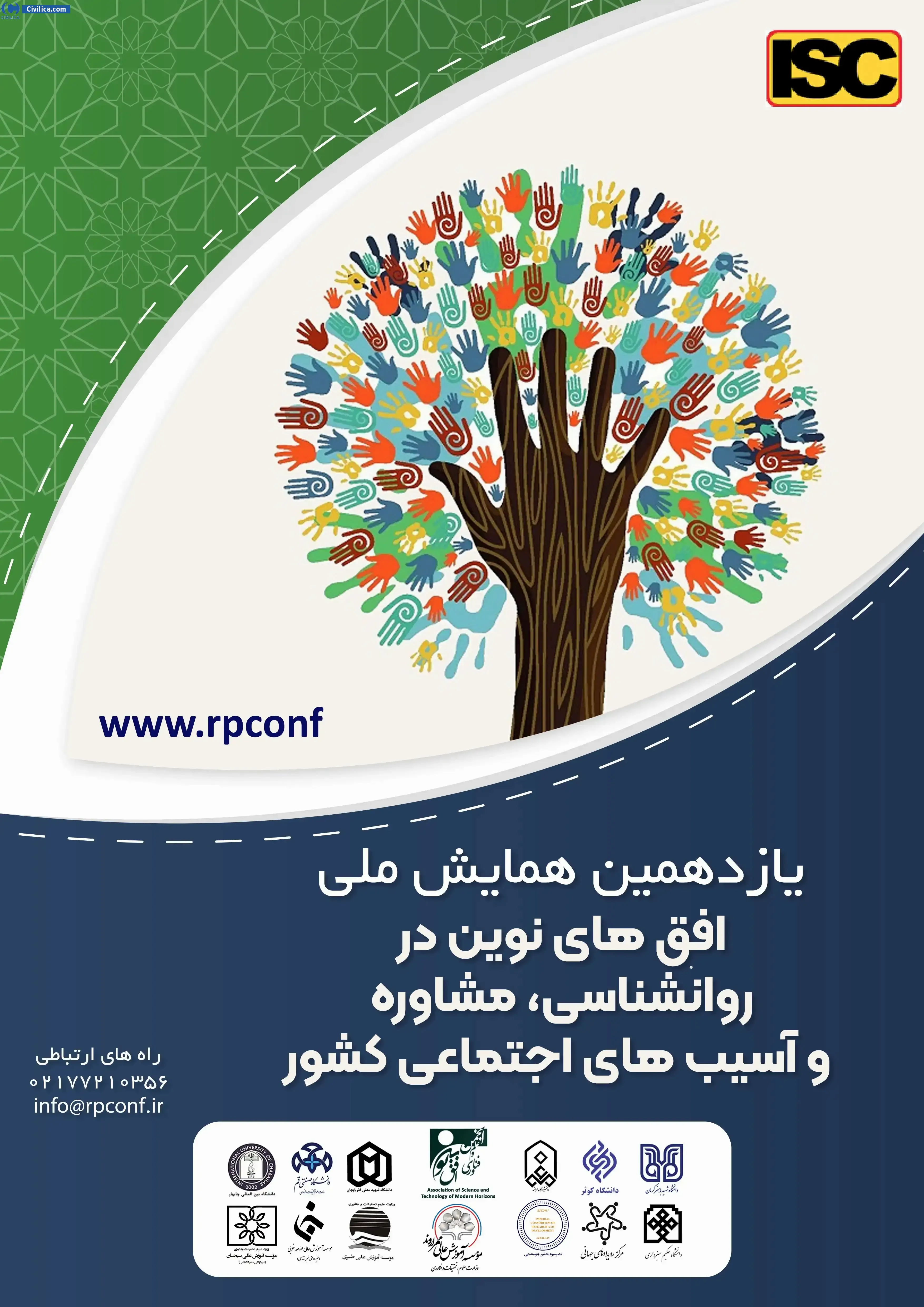 پوستر یازدهمین همایش ملی افق های نوین در روانشناسی، مشاوره و آسیب های اجتماعی کشور