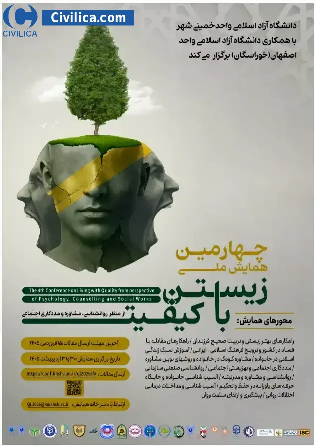 پوستر مجموعه مقالات چهارمین همایش ملی زیستن با کیفیت از منظر روانشناسی، مشاوره و مددکاری اجتماعی