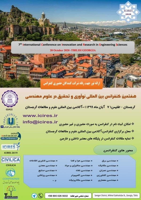 پوستر مجموعه مقالات هفتمین کنفرانس بین المللی نوآوری و تحقیق در علوم مهندسی