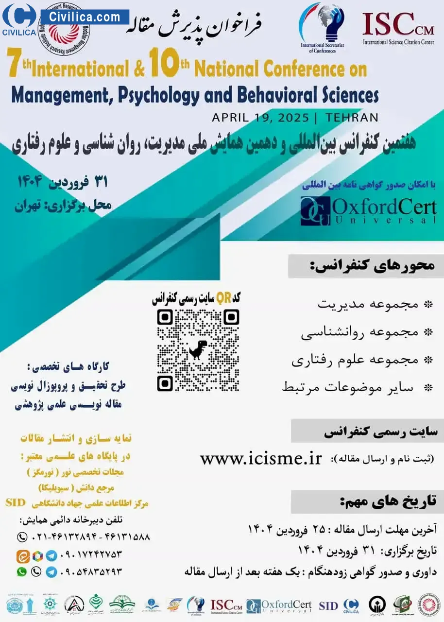 پوستر مجموعه مقالات هفتمین کنفرانس بین المللی و دهمین همایش ملی مدیریت، روان شناسی و علوم رفتاری