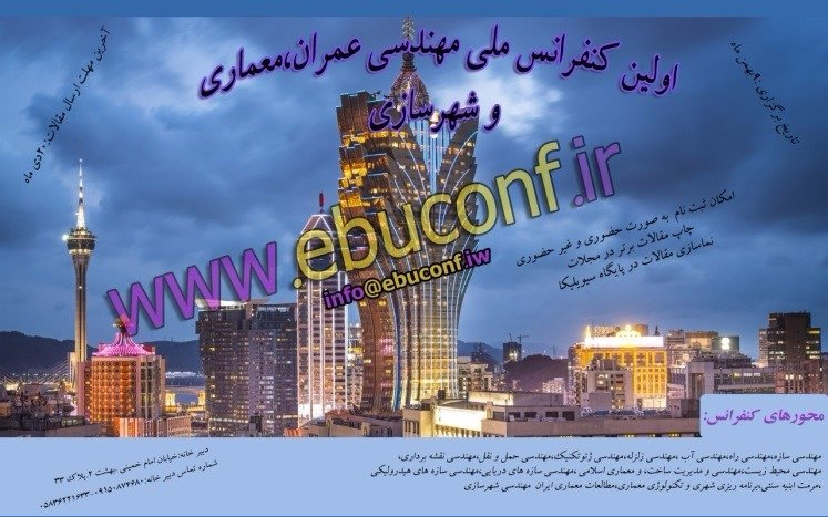 پوستر مجموعه مقالات اولین کنفرانس ملی مهندسی عمران،معماری و شهرسازی
