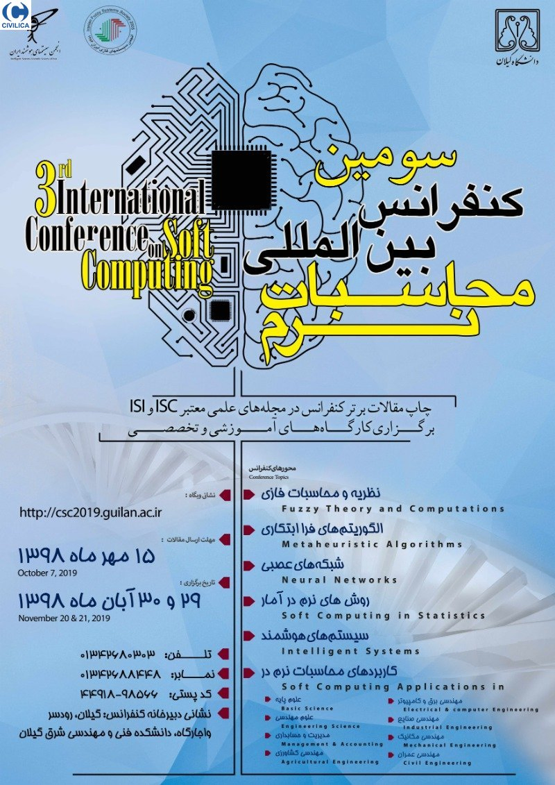 پوستر مجموعه مقالات سومین کنفرانس بین المللی محاسبات نرم
