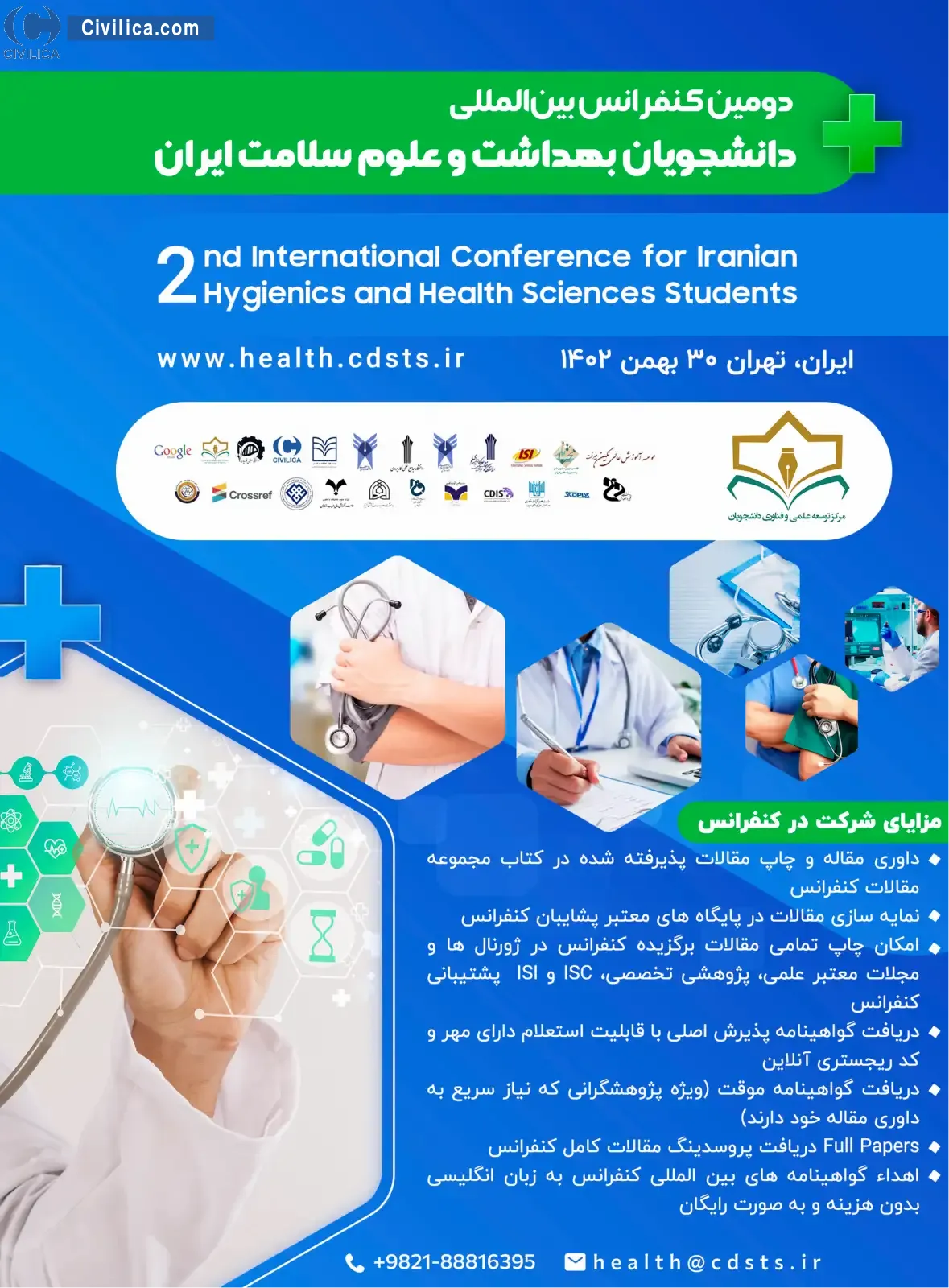 پوستر مجموعه مقالات دومین کنفرانس بین المللی دانشجویان بهداشت و علوم سلامت ایران