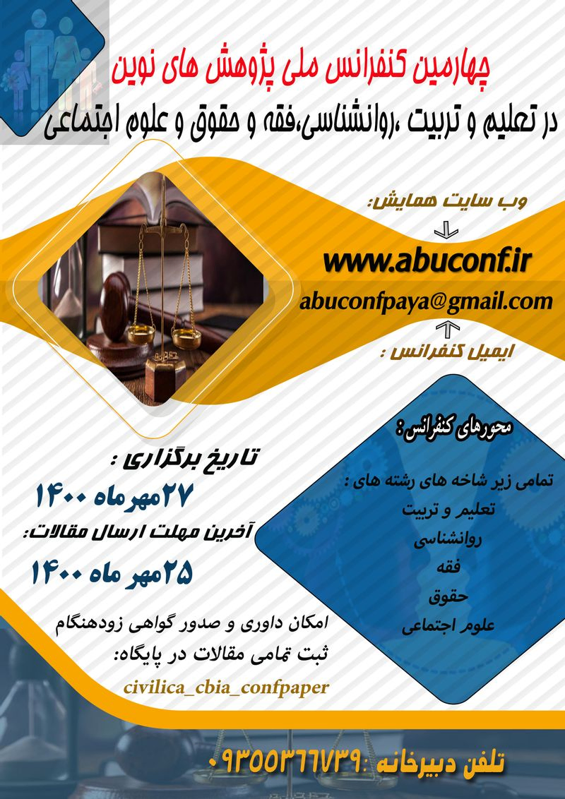 پوستر مجموعه مقالات چهارمین کنفرانس ملی پژوهش های نوین در تعلیم و تربیت، روانشناسی، فقه و حقوق و علوم اجتماعی