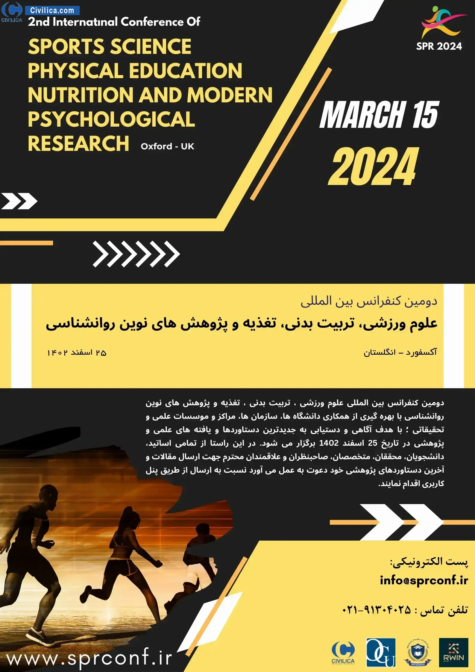 پوستر مجموعه مقالات دومین کنفرانس بین المللی علوم ورزشی، تربیت بدنی، تغذیه و پژوهش های نوین روانشناسی