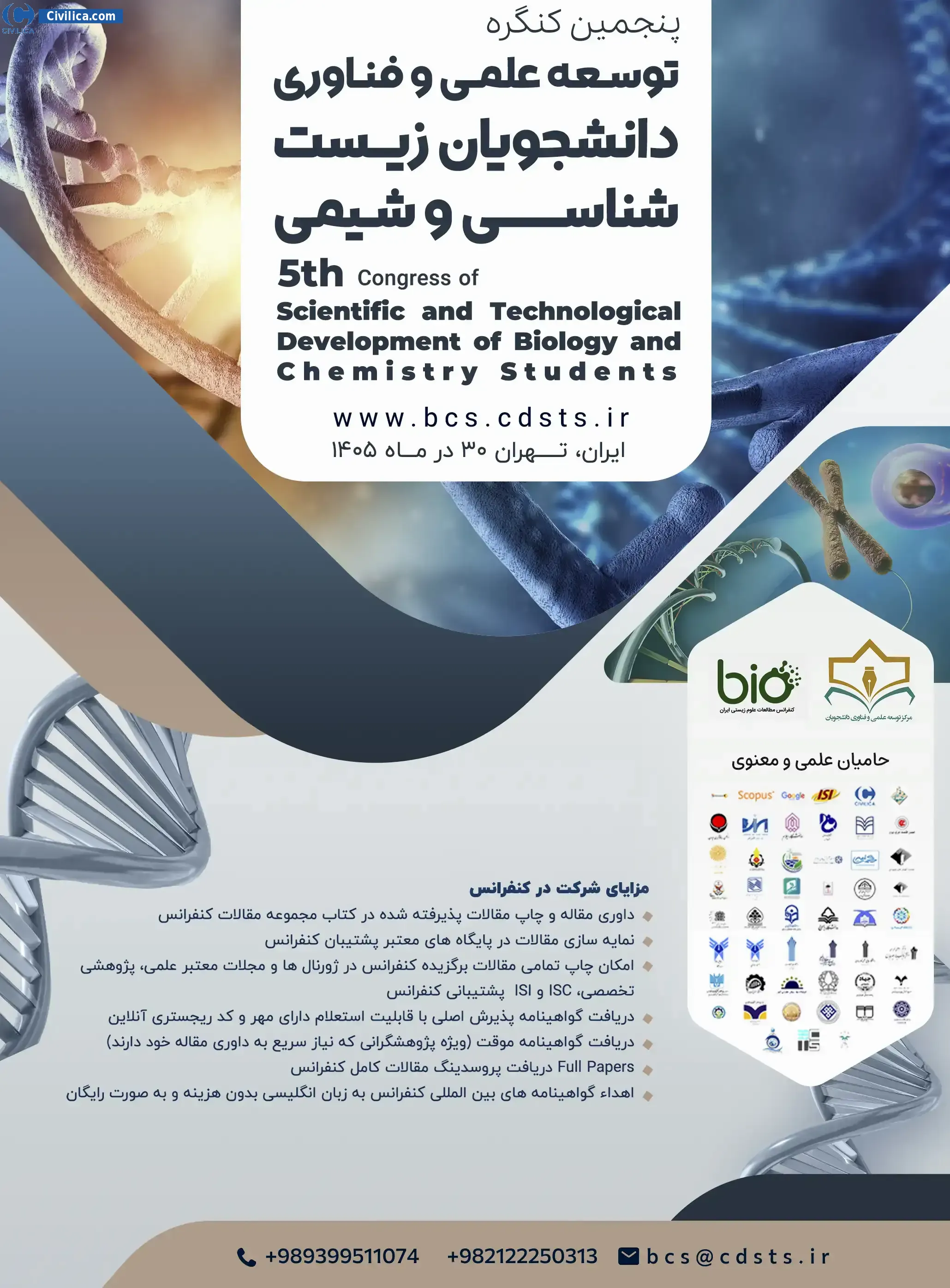 پوستر پنجمین کنگره بین المللی توسعه علمی و فناوری دانشجویان زیست شناسی و شیمی