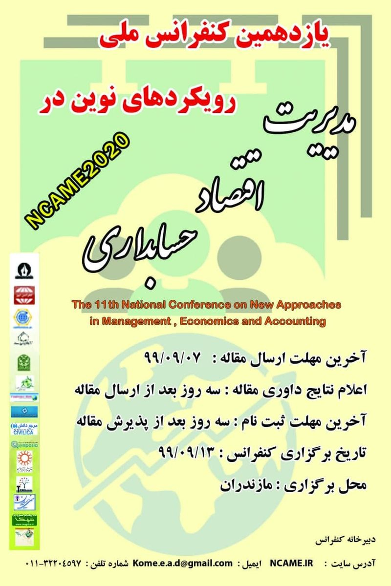 پوستر مجموعه مقالات یازدهمین کنفرانس ملی رویکردهای نوین در مدیریت، اقتصاد و حسابداری