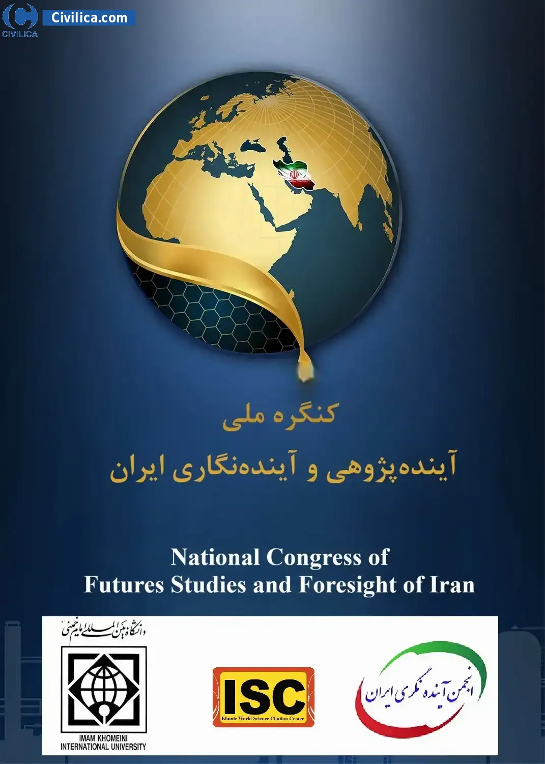 پوستر کنگره ملی آینده پژوهی و آینده نگاری ایران